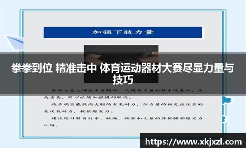拳拳到位 精准击中 体育运动器材大赛尽显力量与技巧